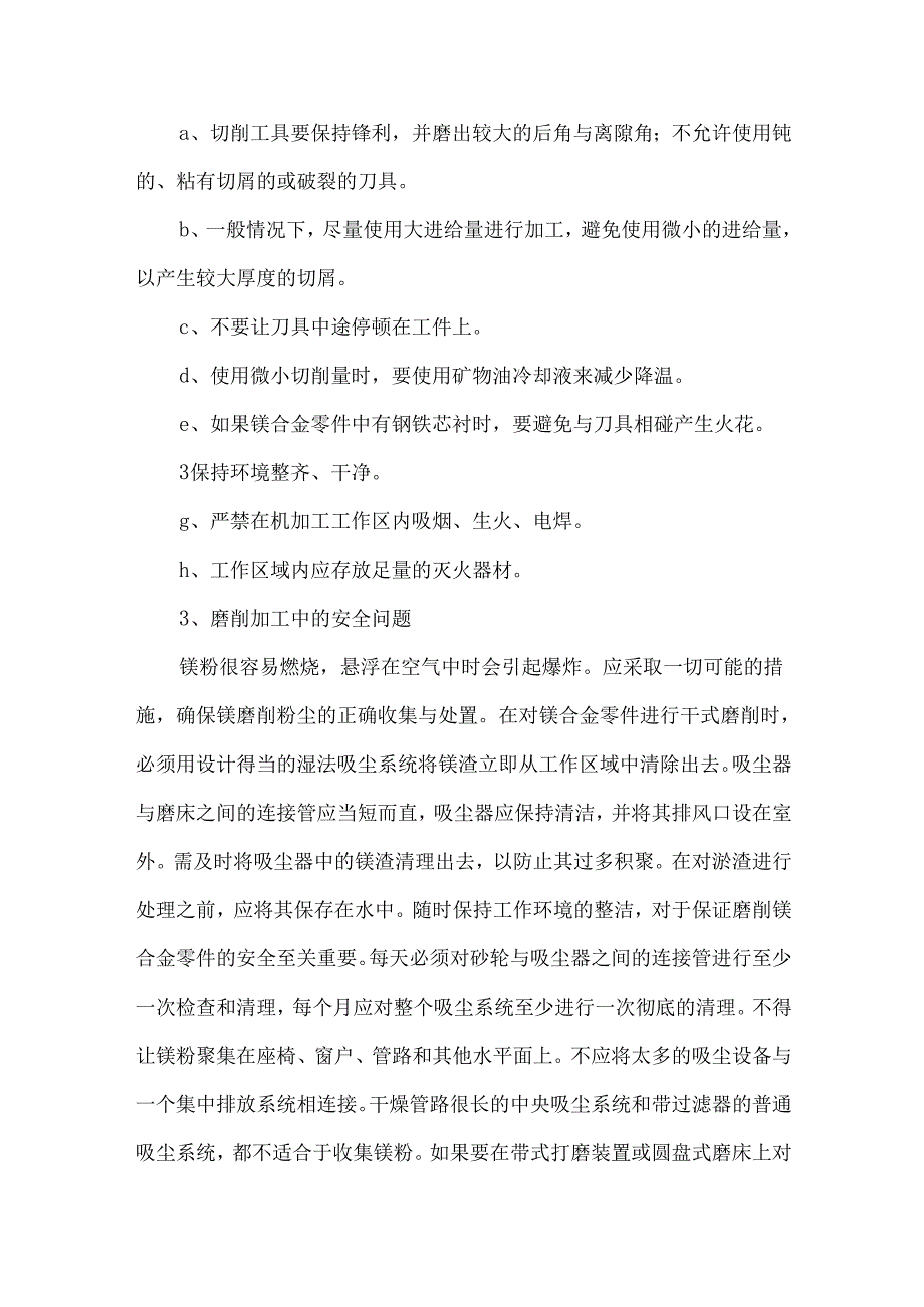 CNC数控编程镁合金零件机械加工的注意事项及安全操作规程.docx_第2页