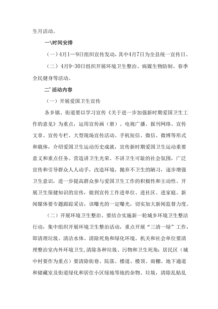 2025年开展全国第37个爱国卫生月活动方案 （合计6份）.docx_第3页