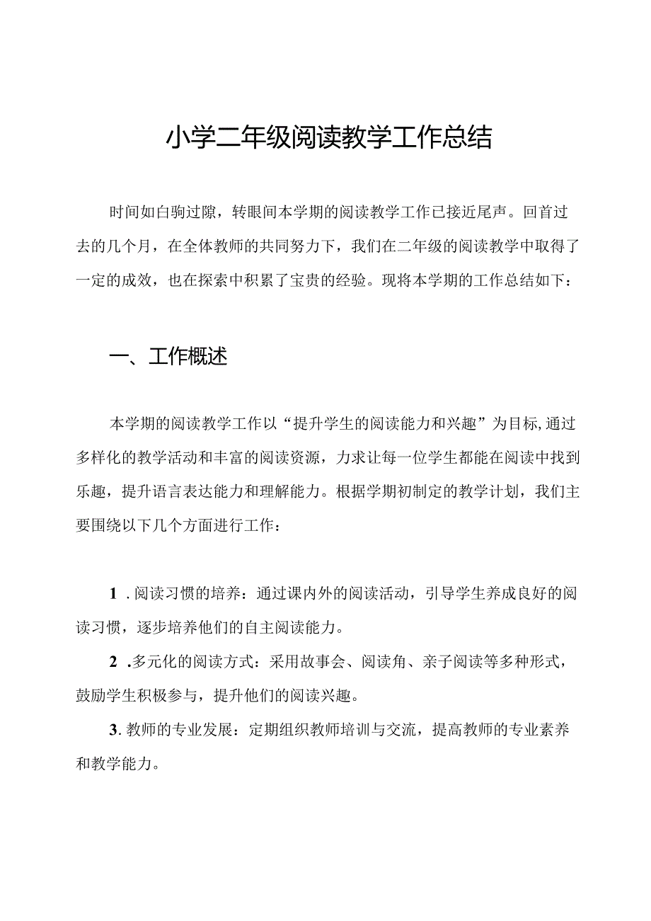 小学二年级阅读教学工作总结.docx_第1页