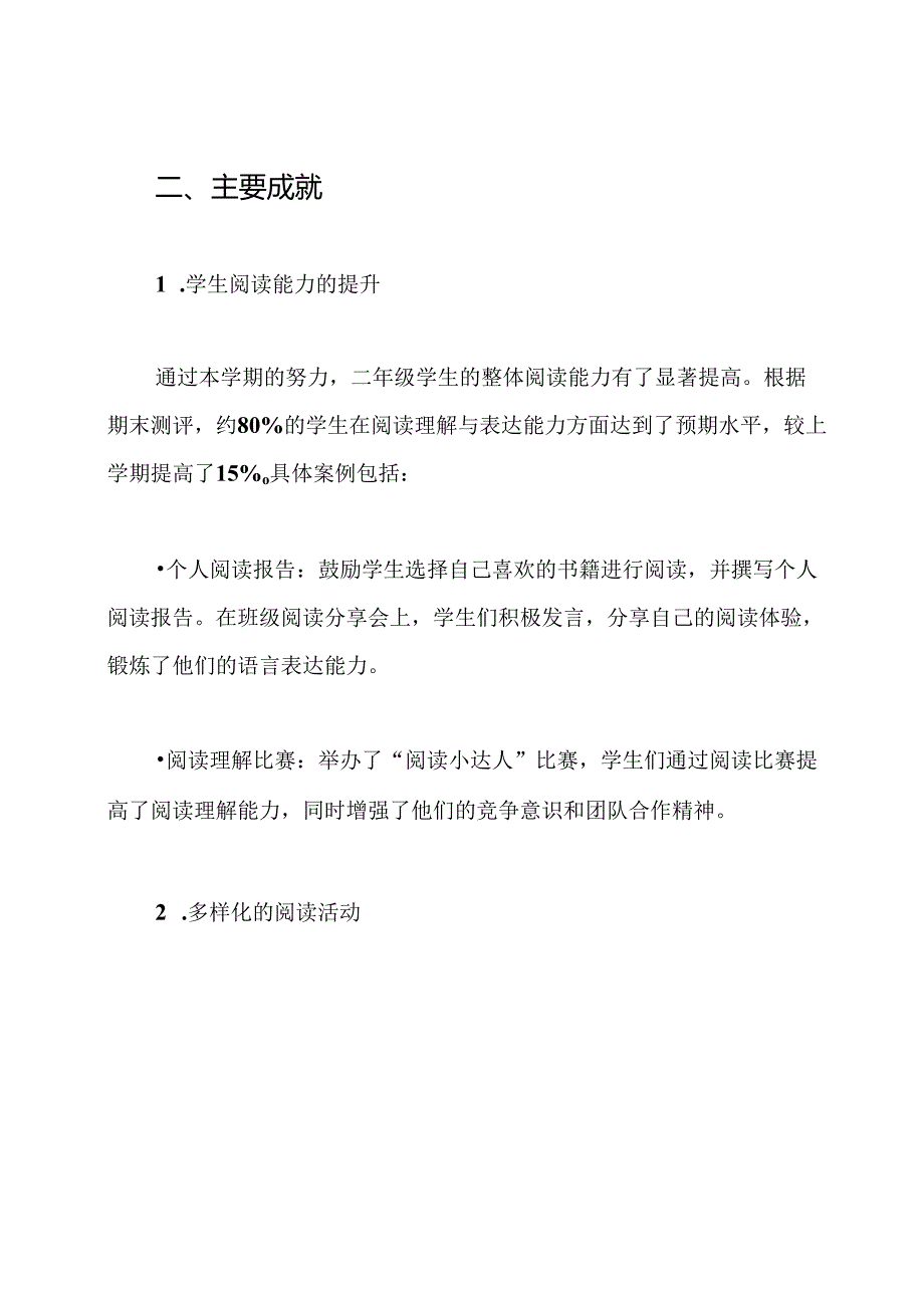 小学二年级阅读教学工作总结.docx_第2页