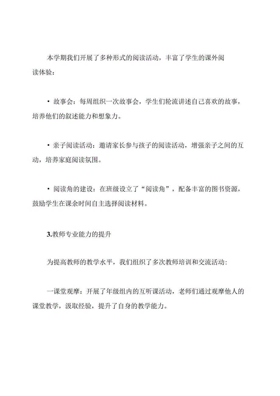 小学二年级阅读教学工作总结.docx_第3页