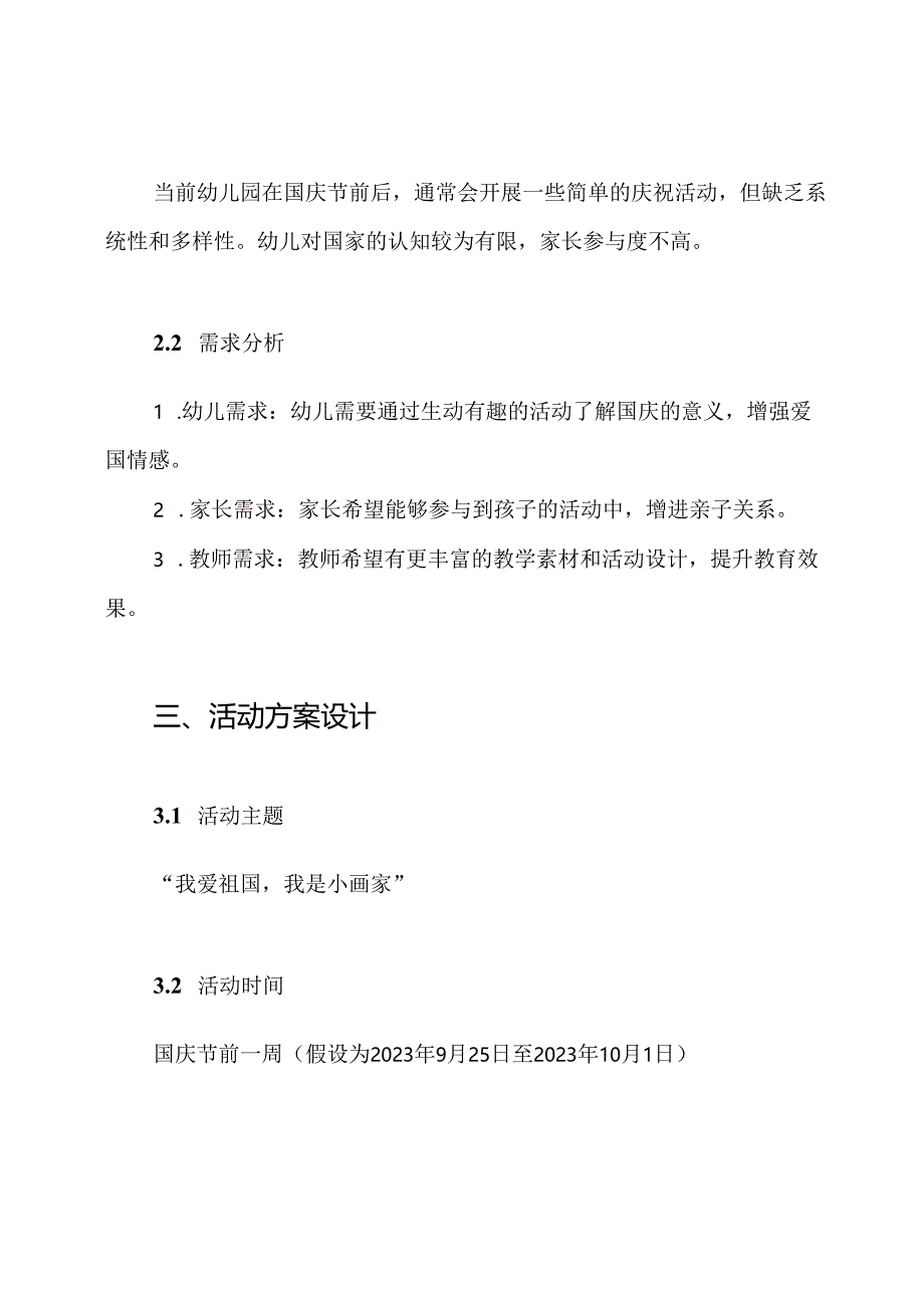 中班国庆主题活动方案.docx_第2页