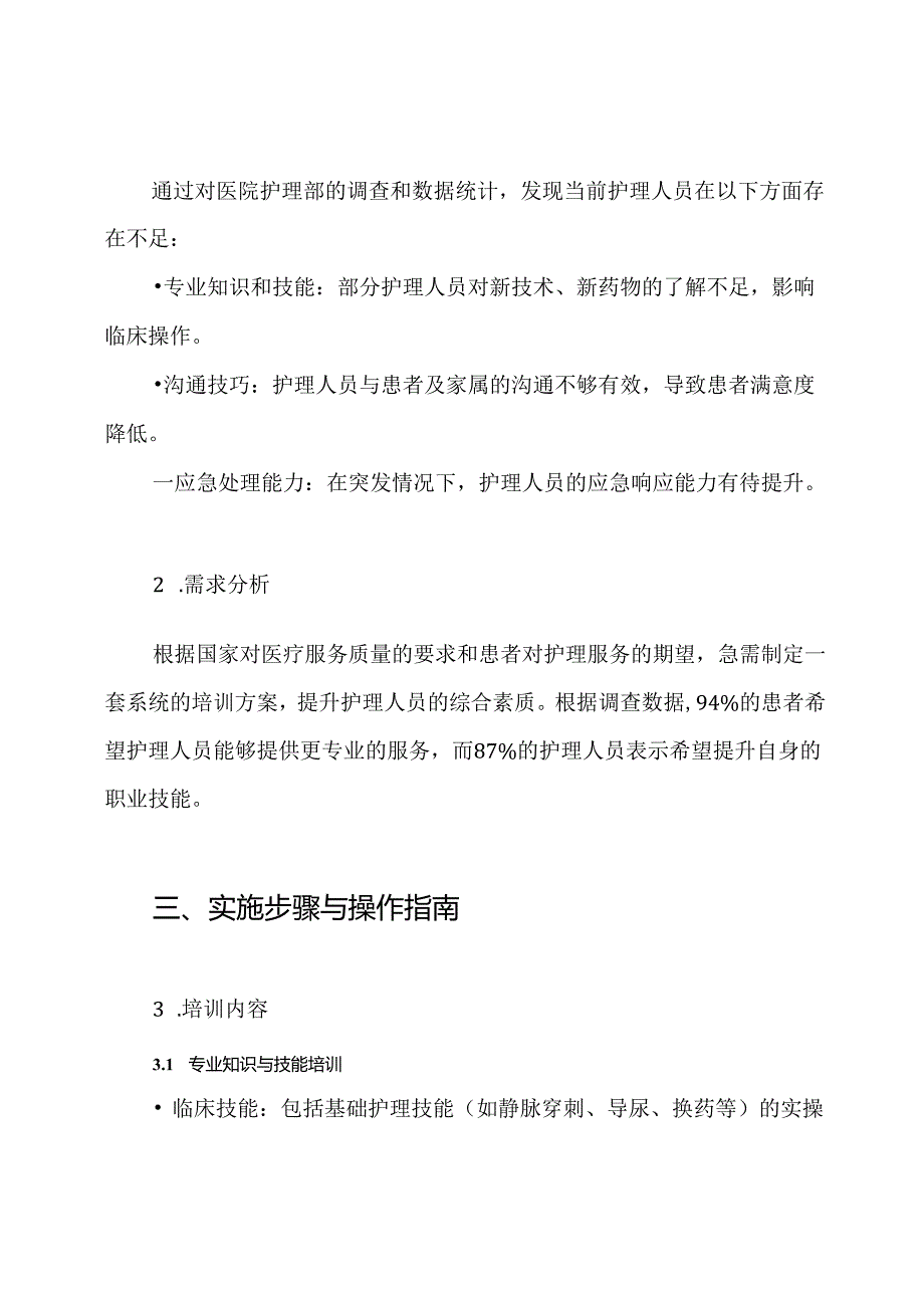 各级护理人员培训方案.docx_第2页