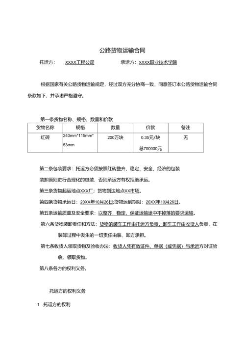 公路货物运输合同.docx