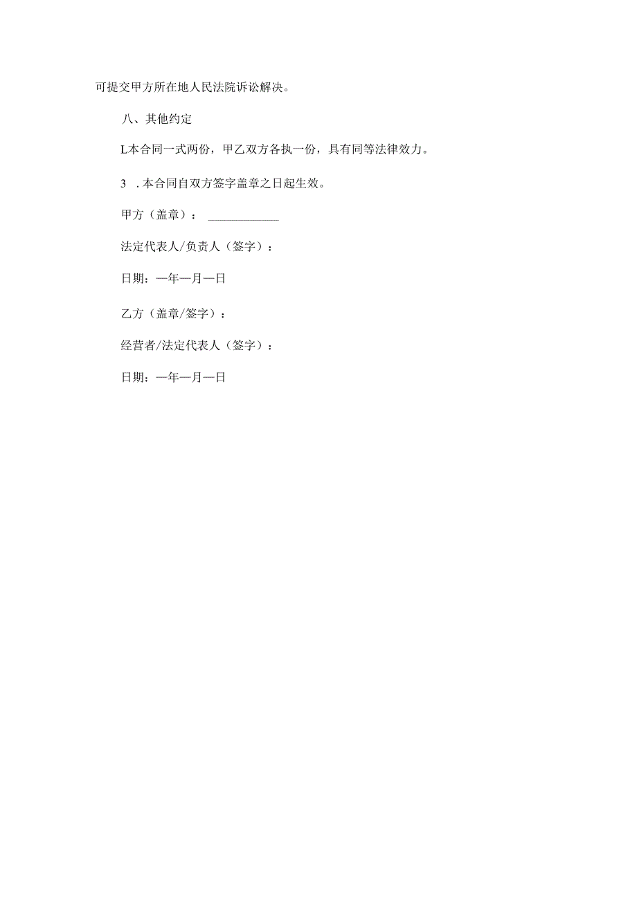 小学食堂承包合同.docx_第3页