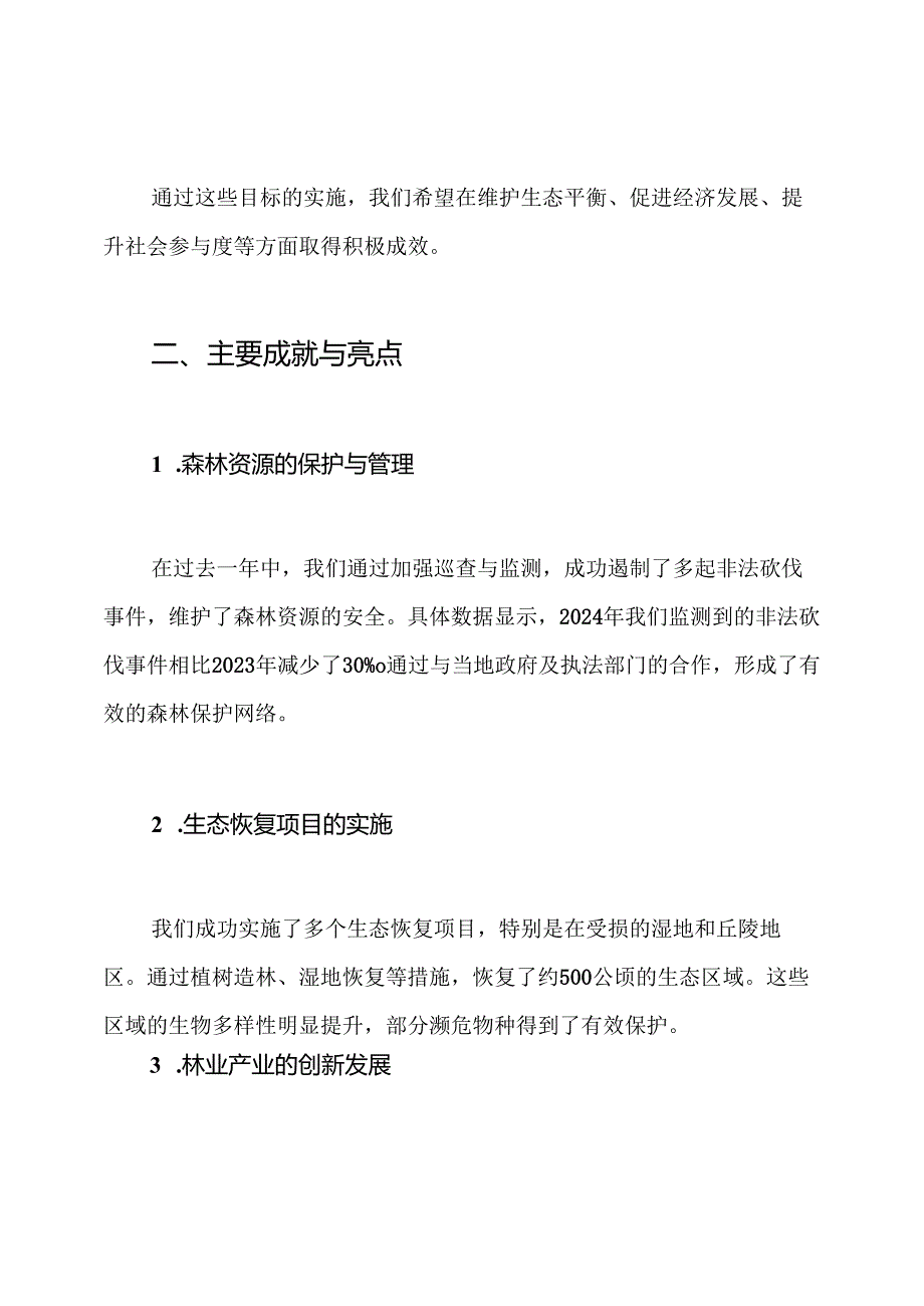 2024林业个人工作总结.docx_第2页