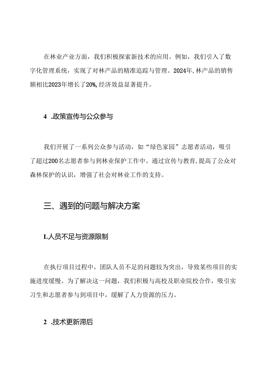 2024林业个人工作总结.docx_第3页