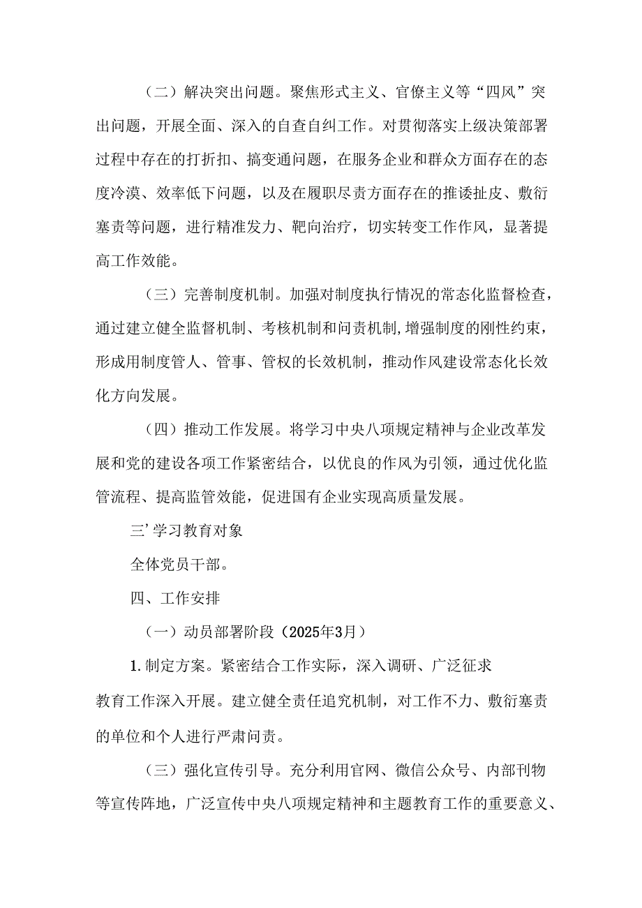 中小学开展2025年中央八项规定精神学习教育实施方案 合计8份.docx_第2页