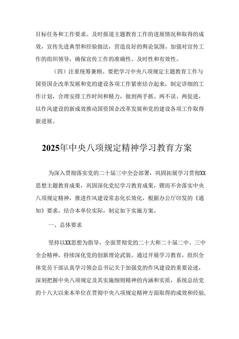 中小学开展2025年中央八项规定精神学习教育实施方案 合计8份.docx_第3页
