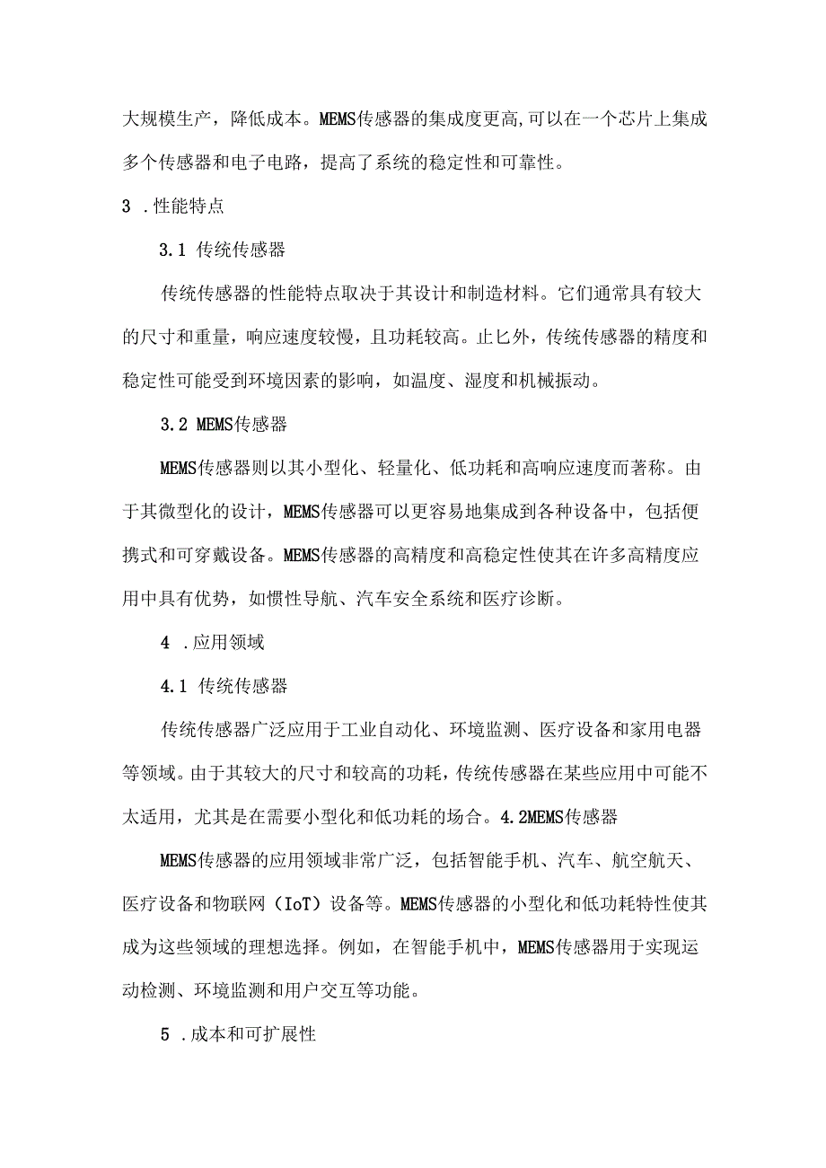 MEMS和传统传感器的区别.docx_第2页