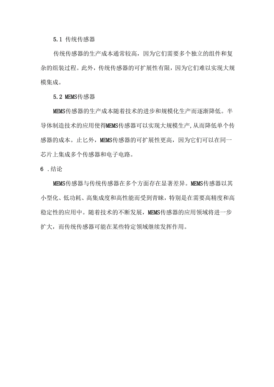 MEMS和传统传感器的区别.docx_第3页