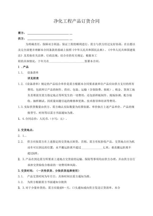 净化工程产品订货合同.docx