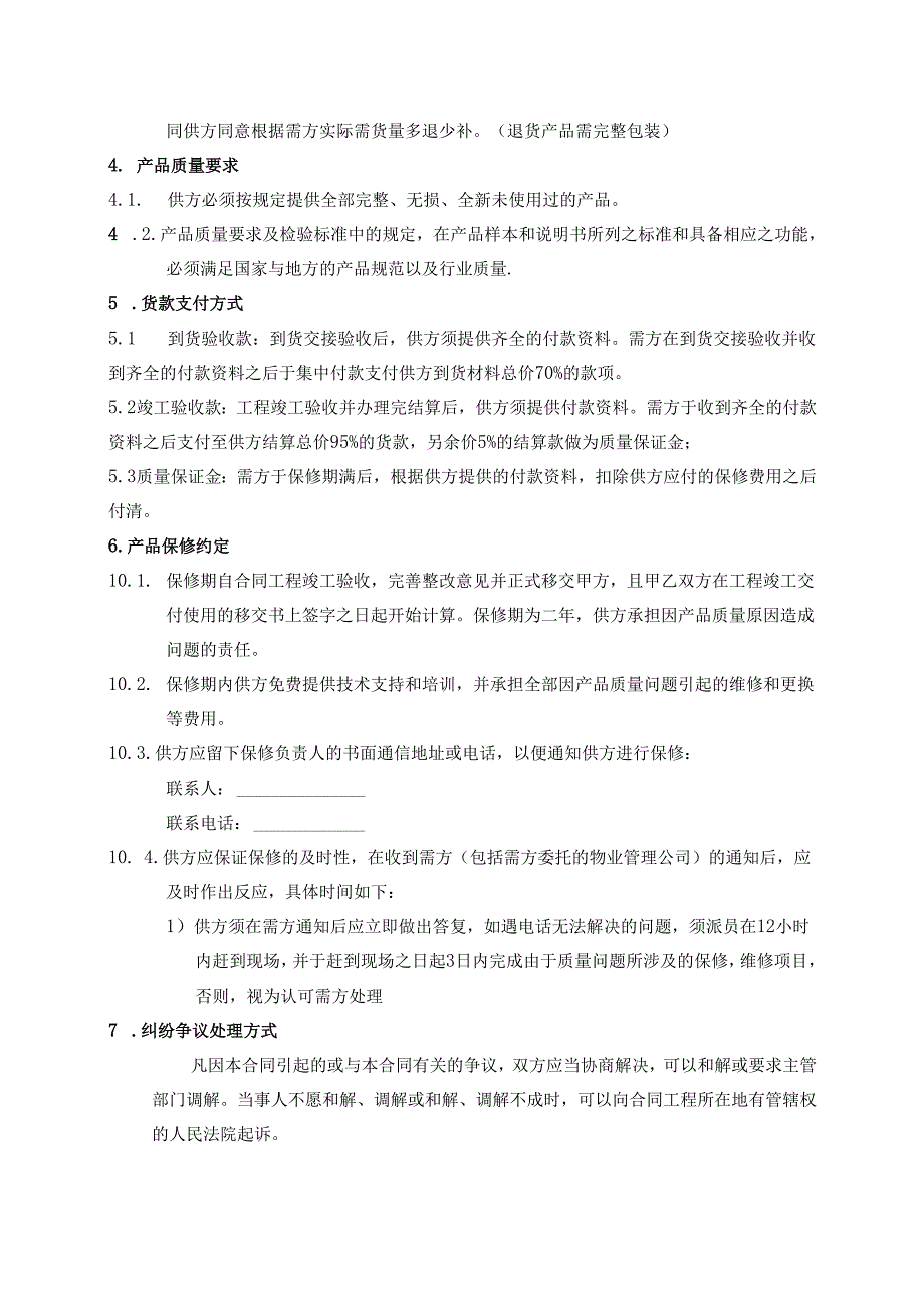 净化工程产品订货合同.docx_第2页