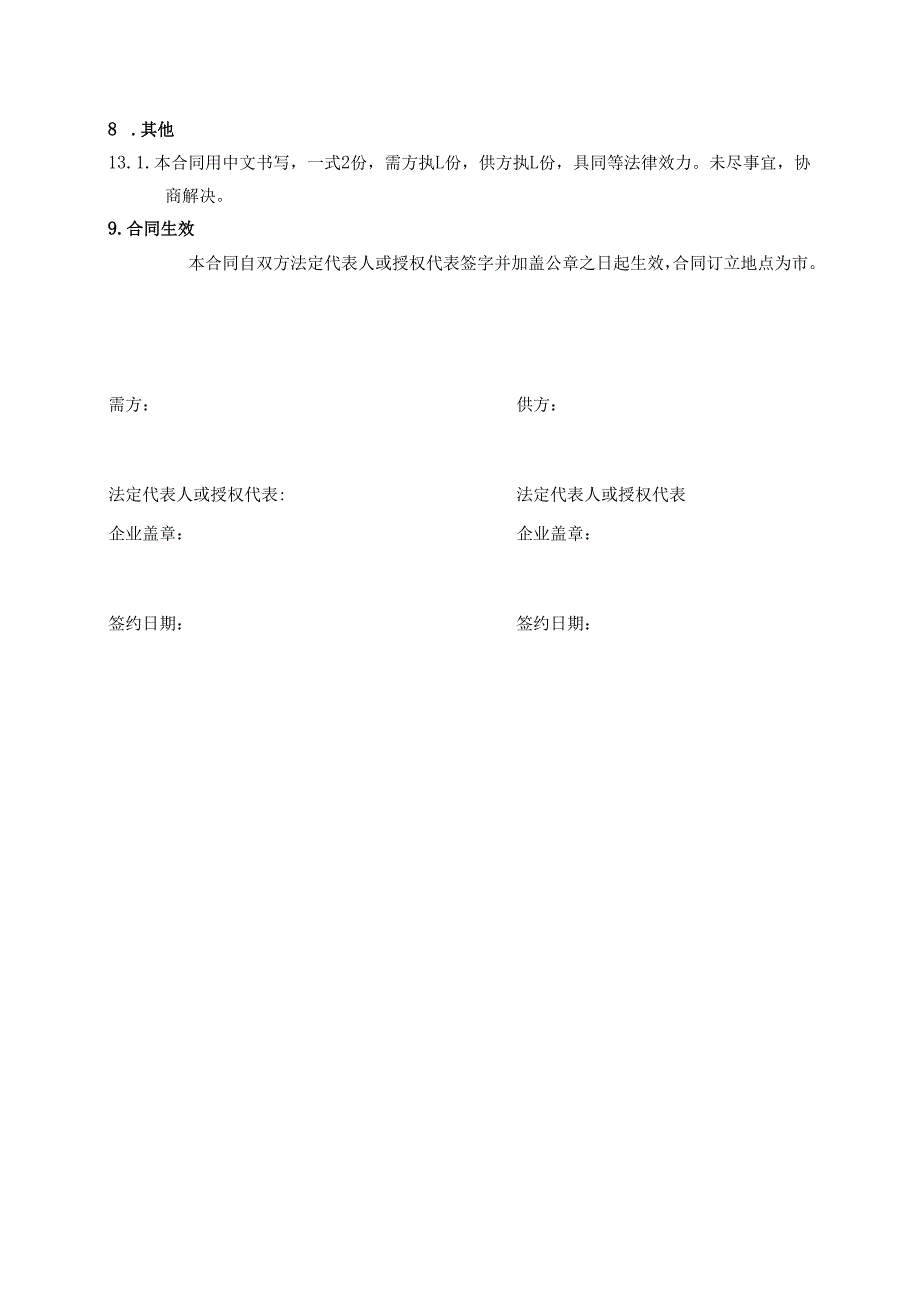 净化工程产品订货合同.docx_第3页