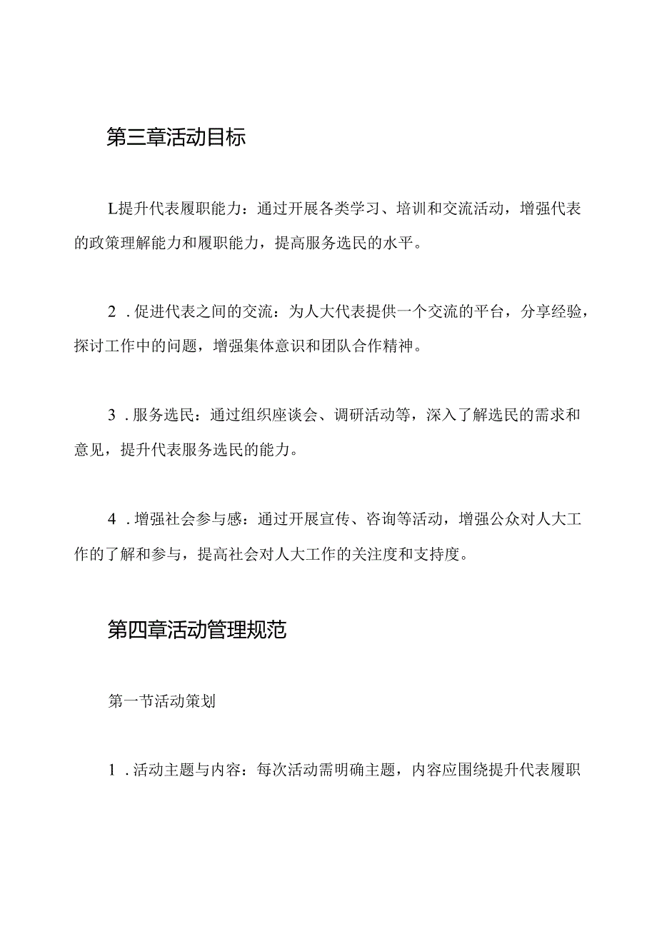 人大代表之家活动制度.docx_第2页