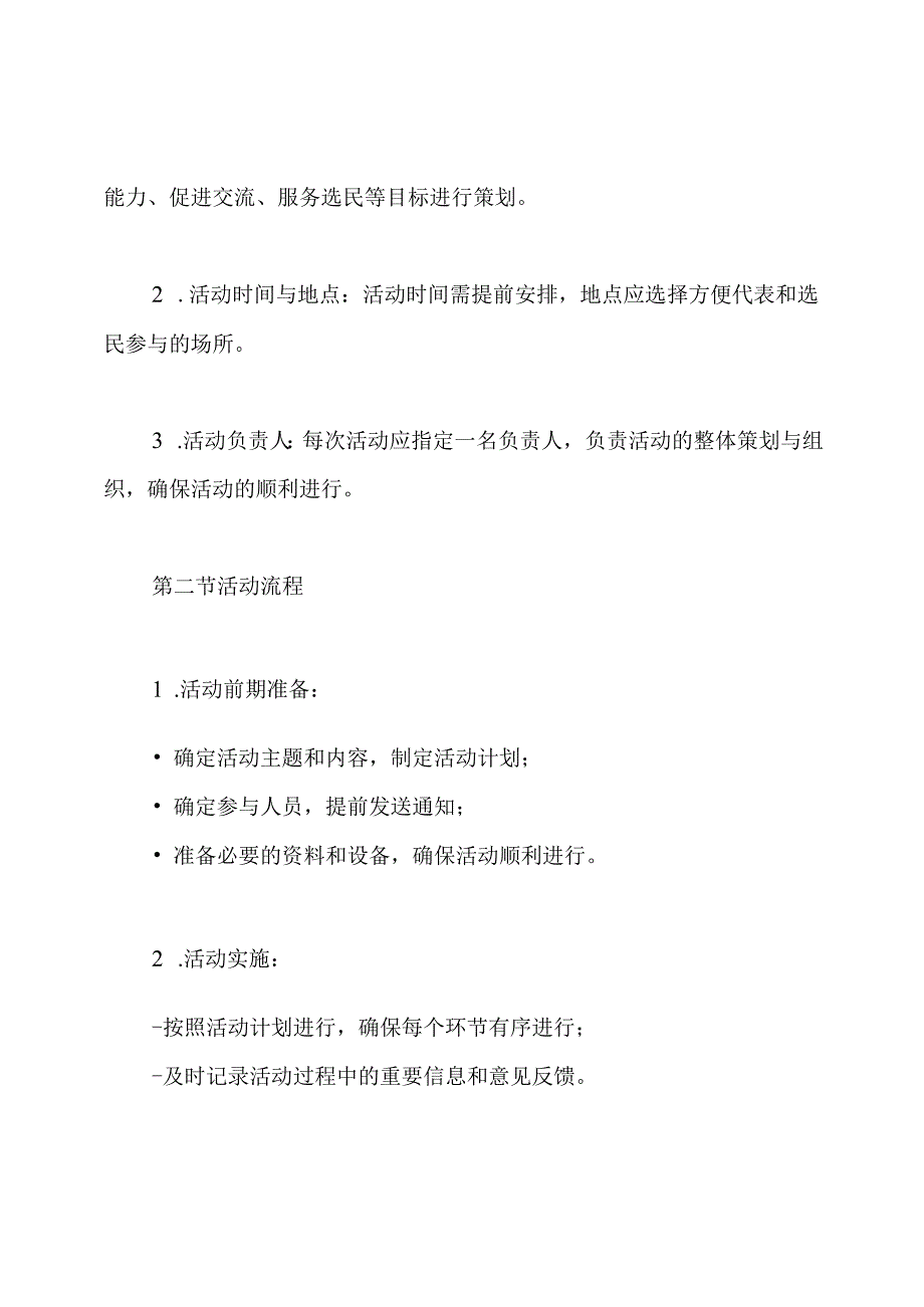 人大代表之家活动制度.docx_第3页