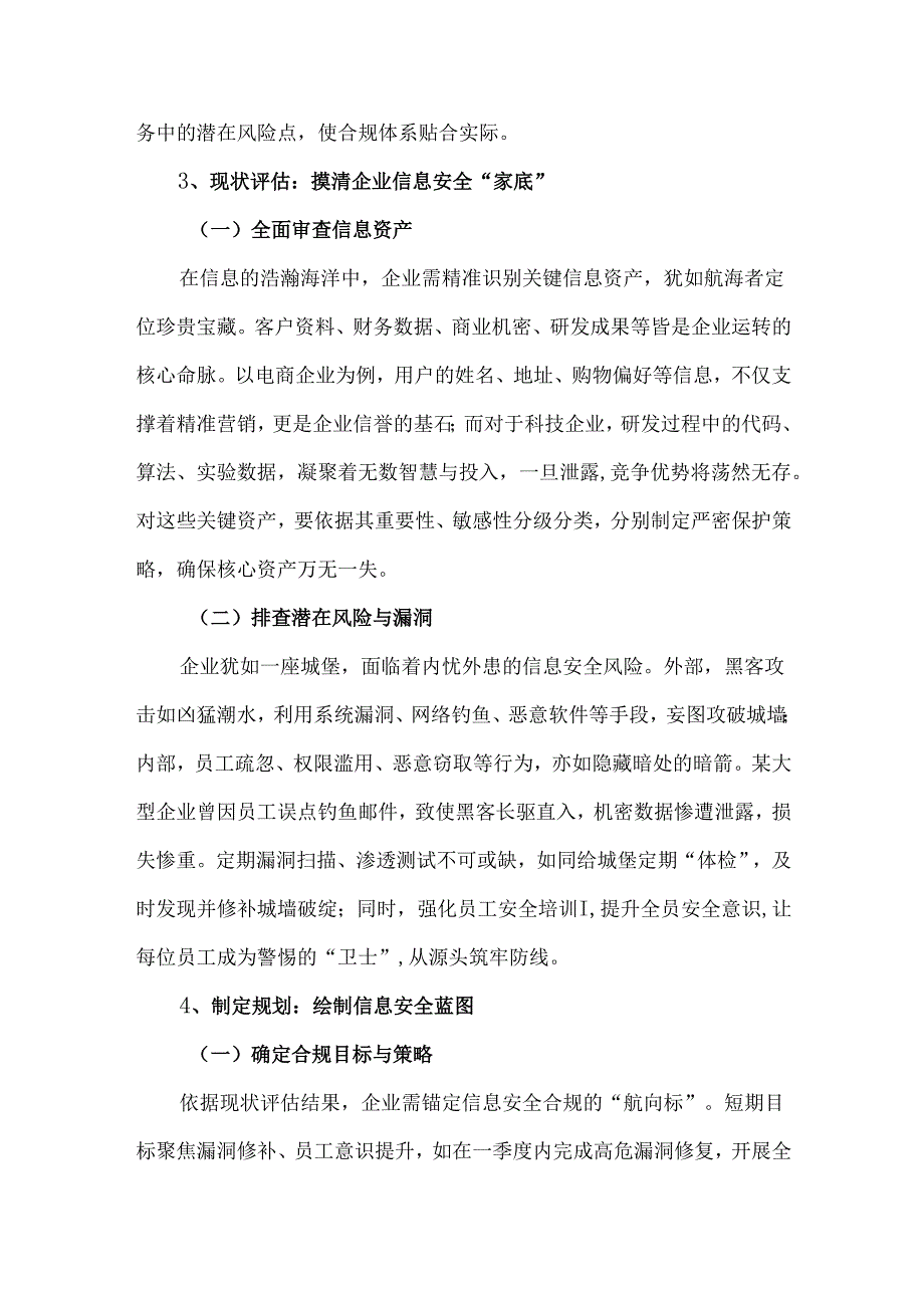 企业信息安全合规体系构建全流程.docx_第2页