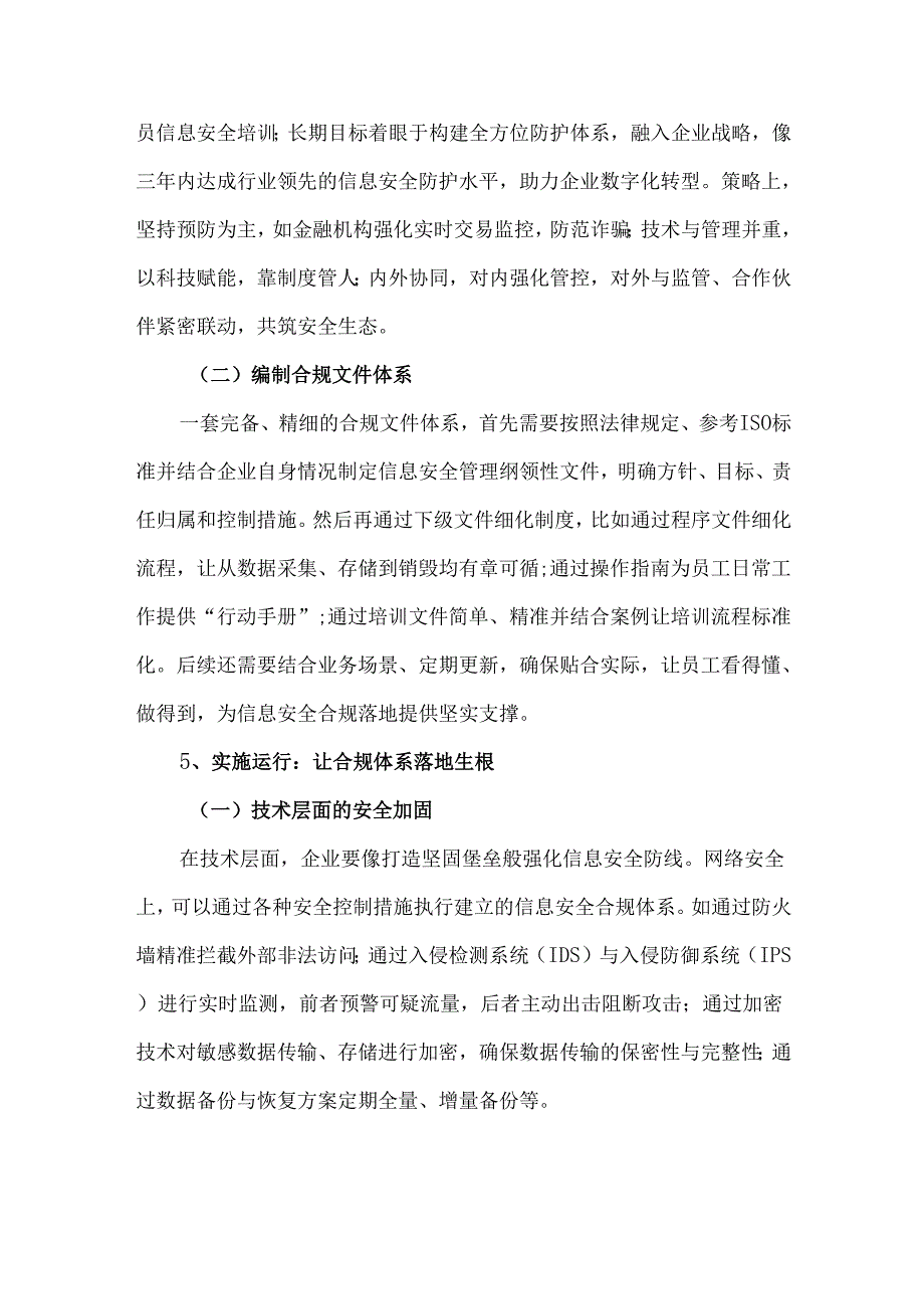 企业信息安全合规体系构建全流程.docx_第3页