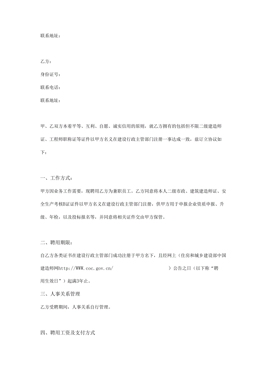 二级建造师聘用合同范本.docx_第2页
