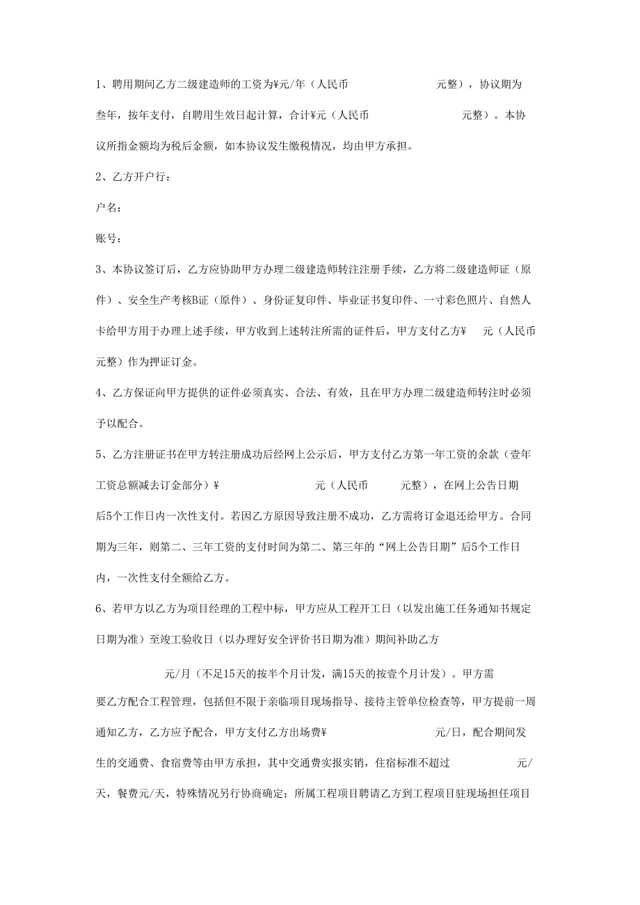 二级建造师聘用合同范本.docx_第3页