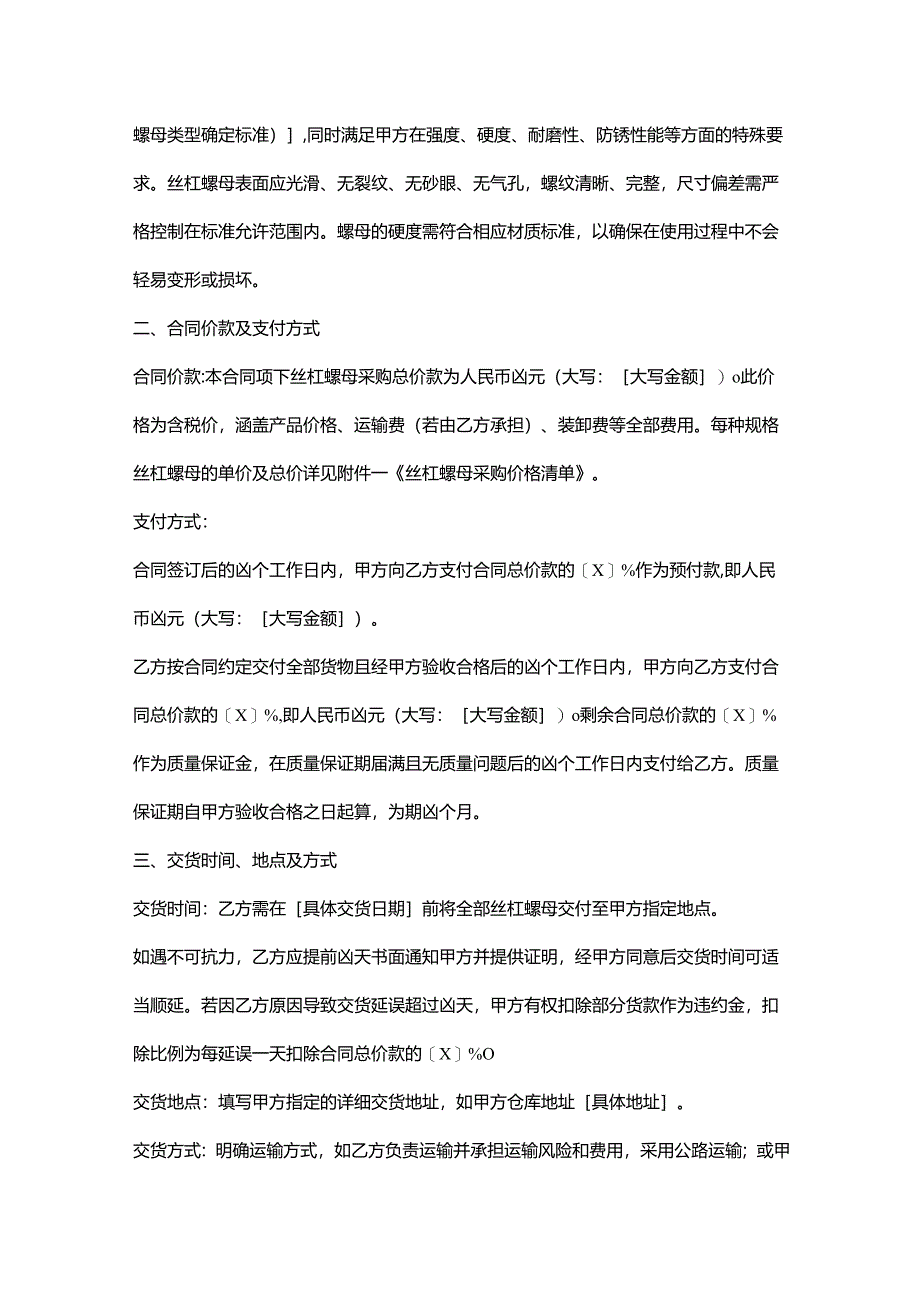 五金机电公司丝杠螺母采购合同.docx_第2页