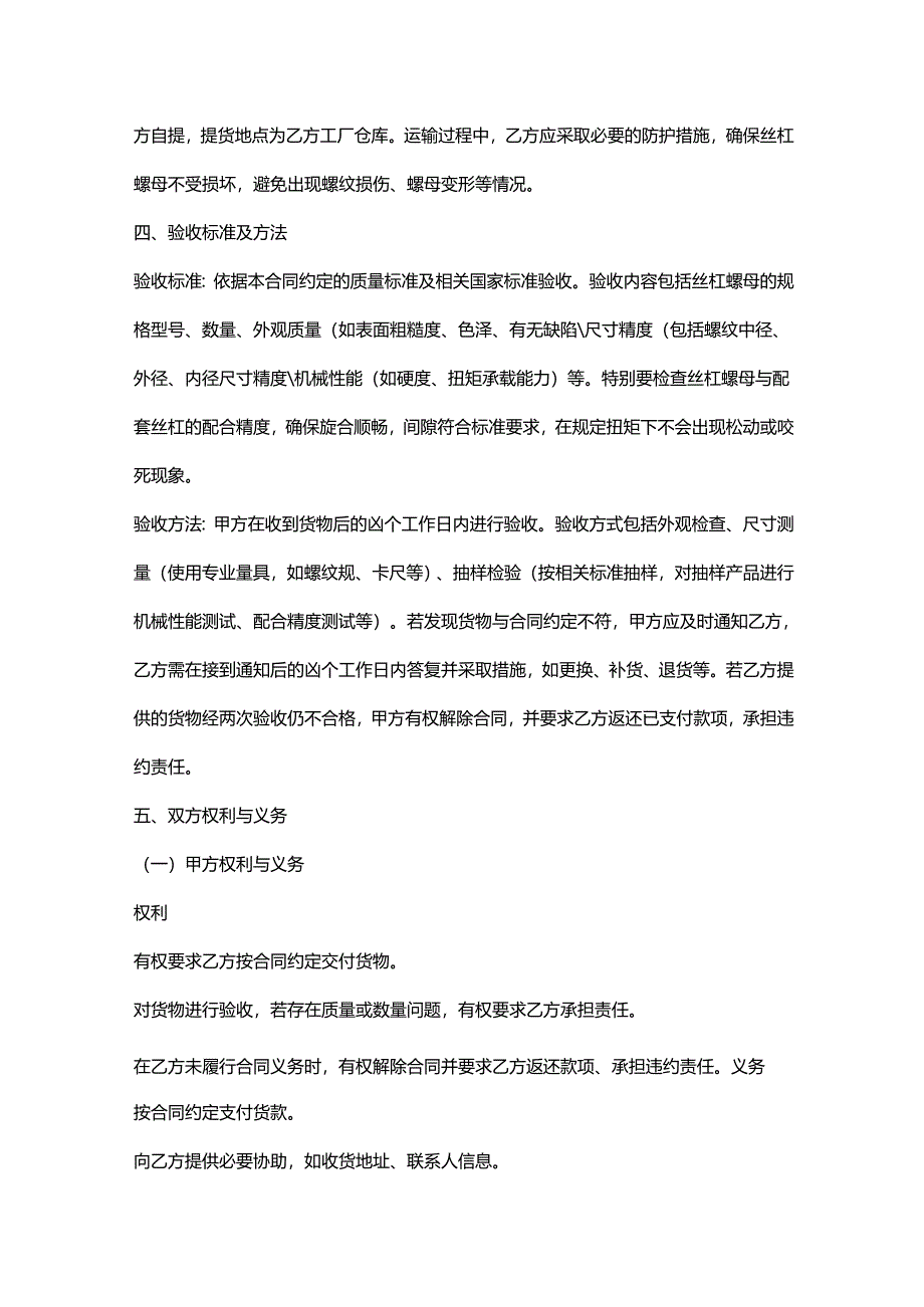 五金机电公司丝杠螺母采购合同.docx_第3页