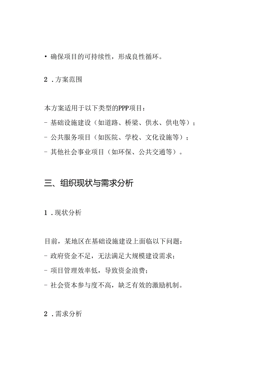 PPP项目融资实施方案.docx_第2页