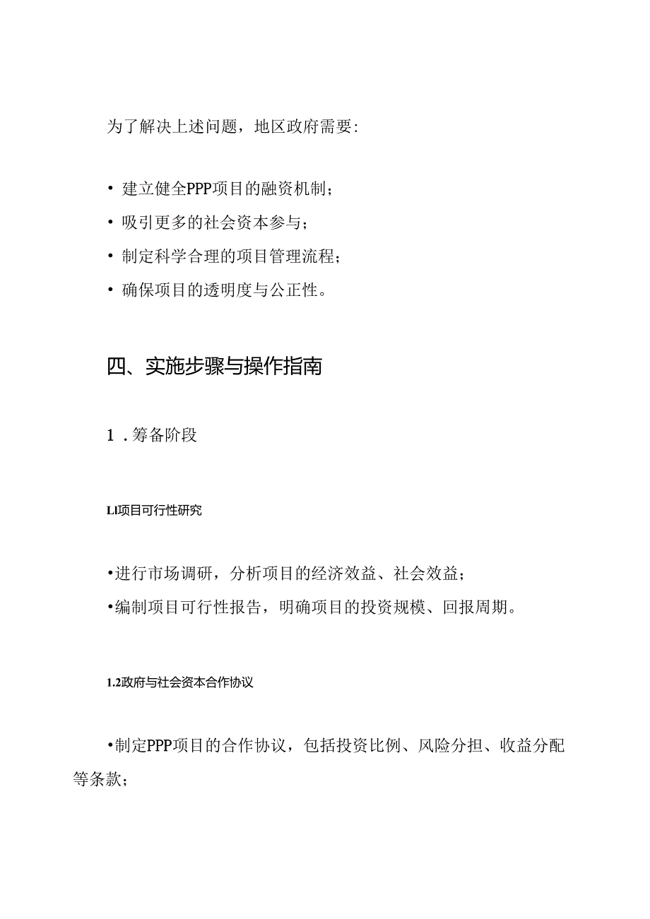 PPP项目融资实施方案.docx_第3页