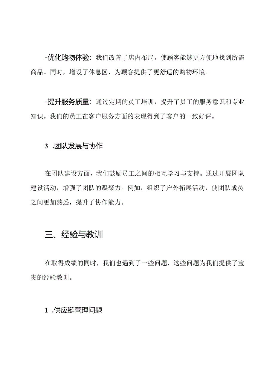 2024年服装店长工作总结.docx_第3页