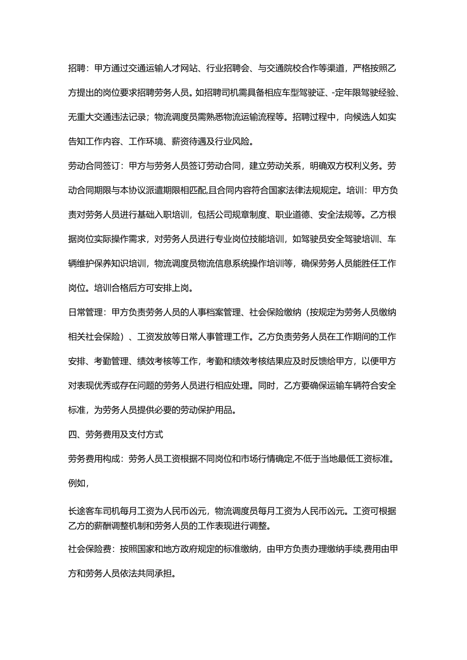 人力资源服务公司交通运输行业劳务派遣服务协议.docx_第2页