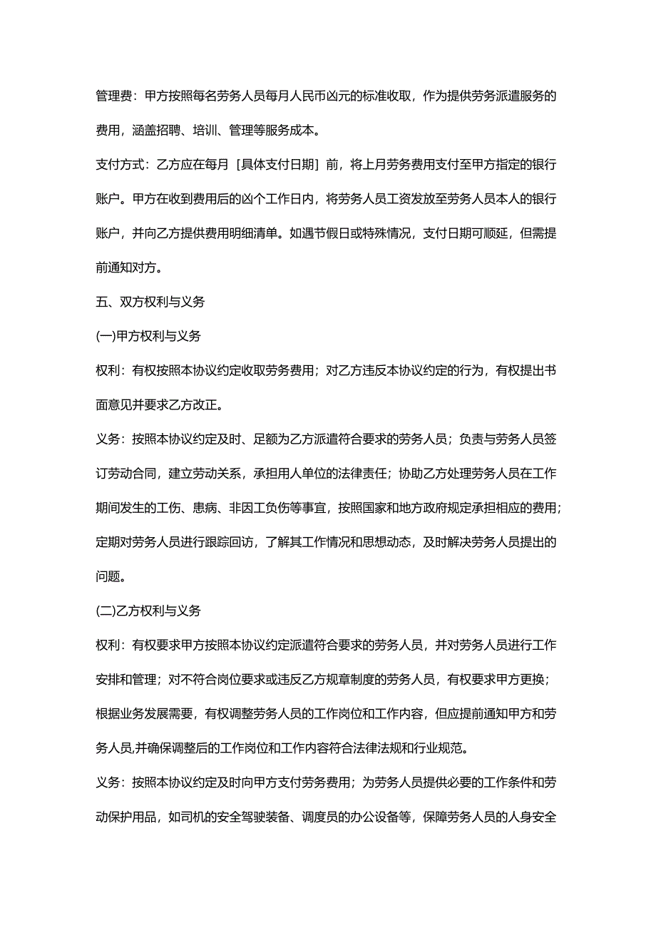 人力资源服务公司交通运输行业劳务派遣服务协议.docx_第3页