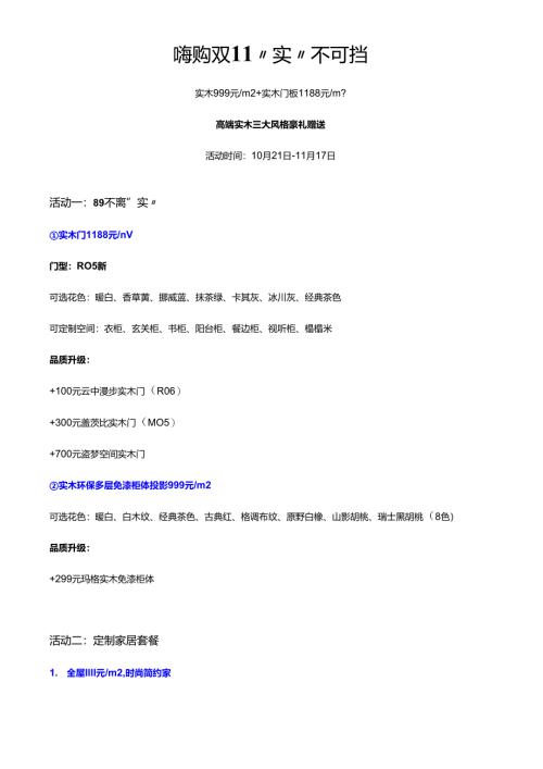 全屋定制双11活动方案.docx