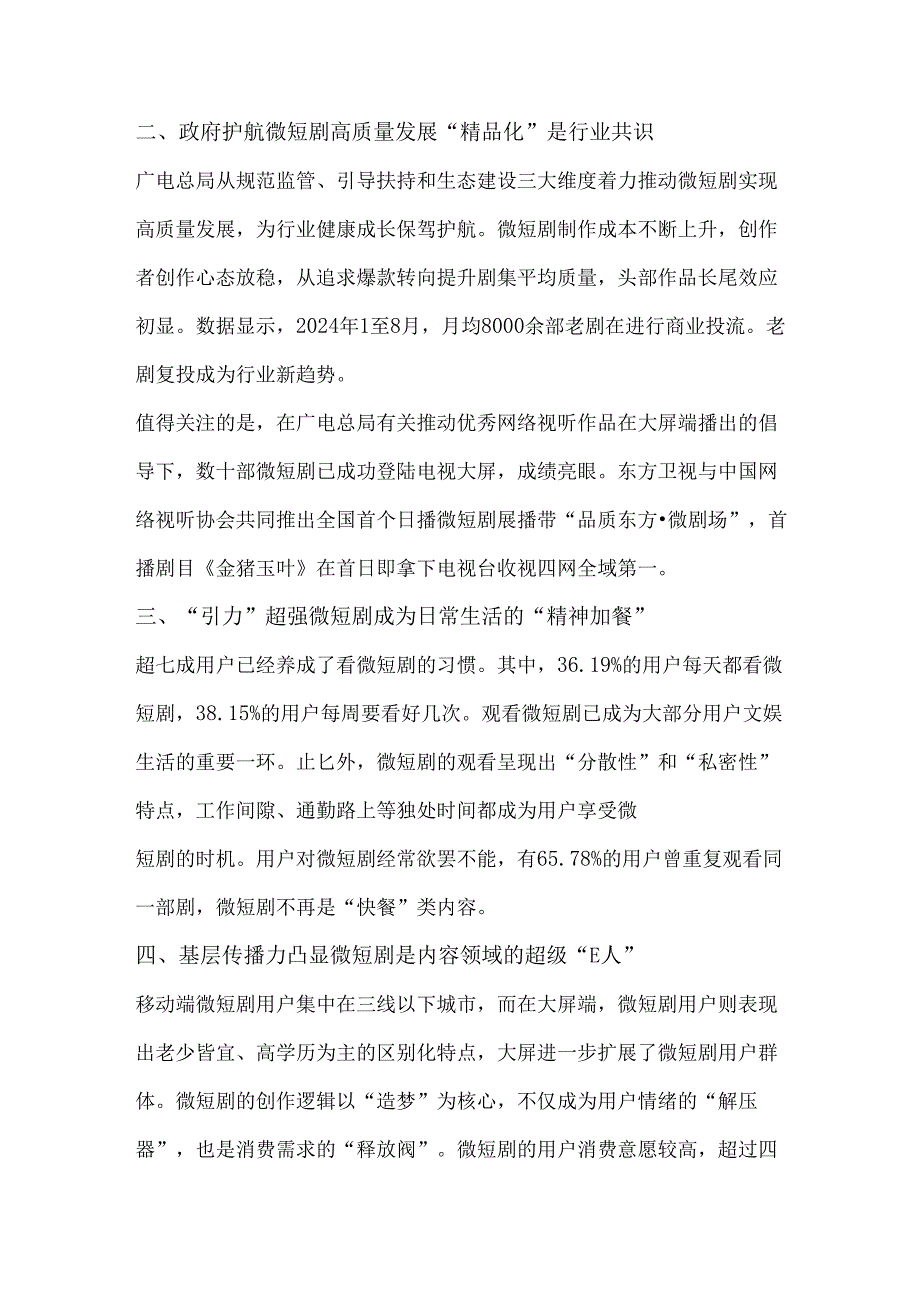 2024中国微短剧行业发展白皮书.docx_第2页