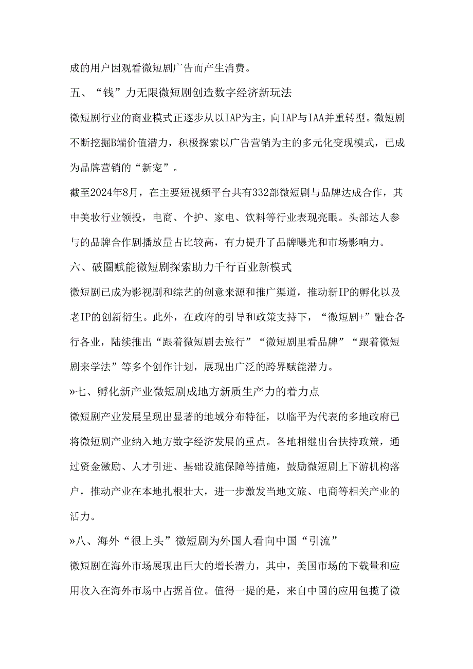 2024中国微短剧行业发展白皮书.docx_第3页