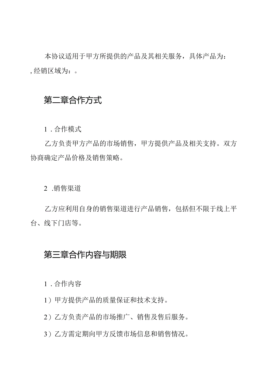 产品经销协议书.docx_第2页