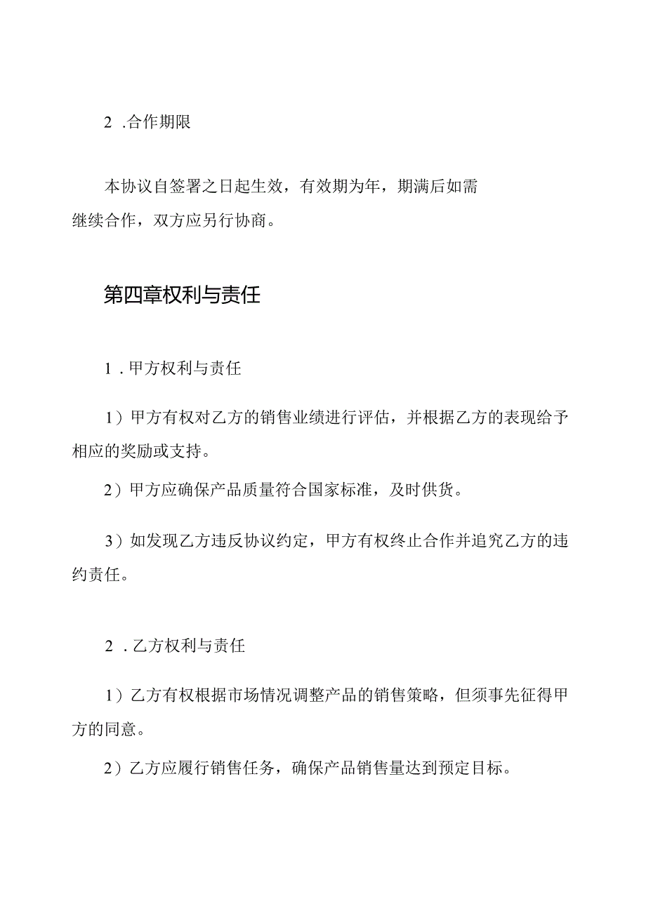 产品经销协议书.docx_第3页