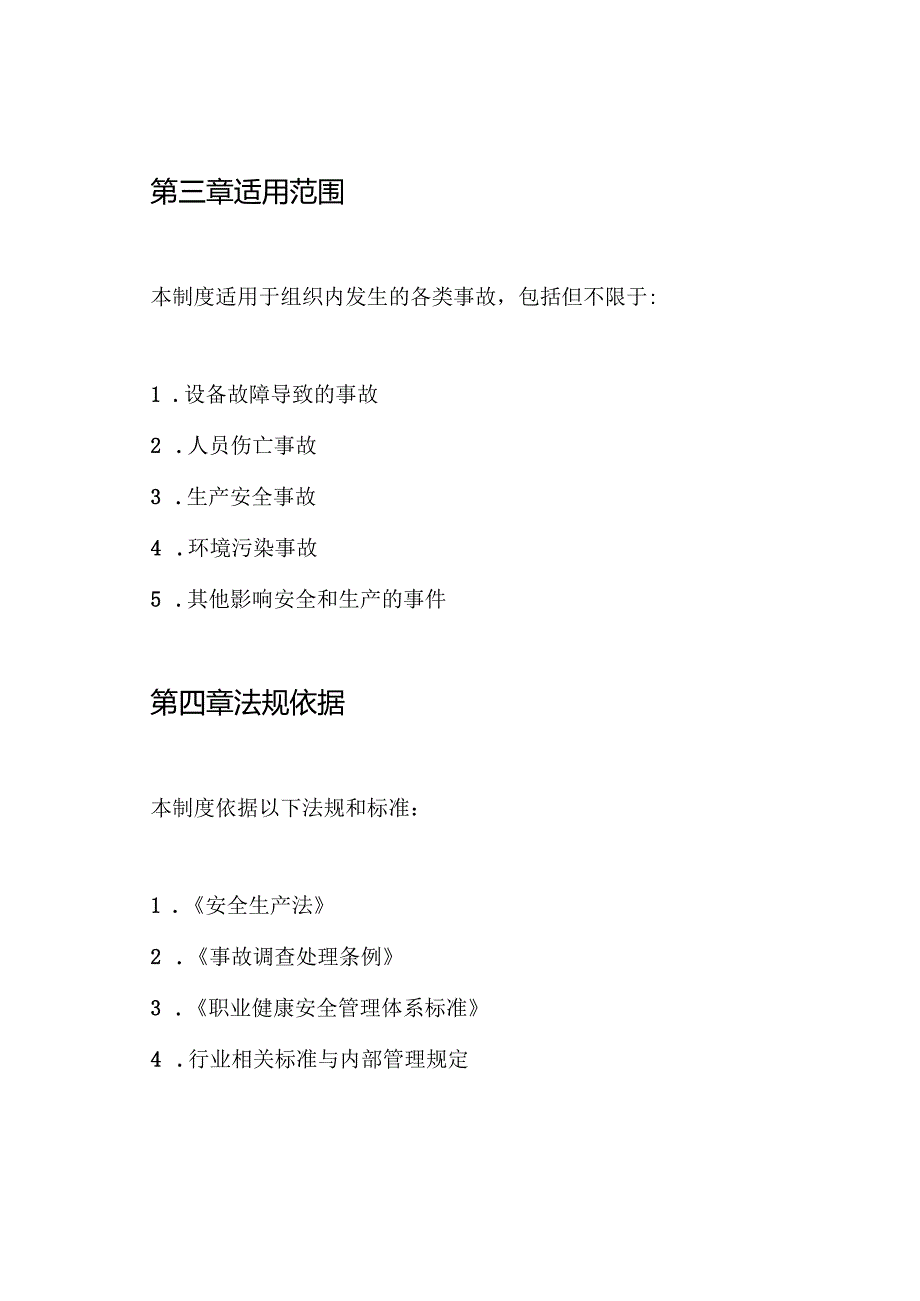 事故调查报告处理制度.docx_第2页