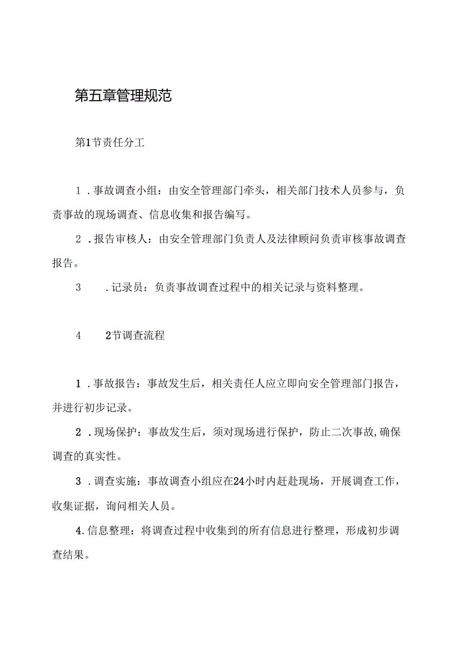 事故调查报告处理制度.docx_第3页