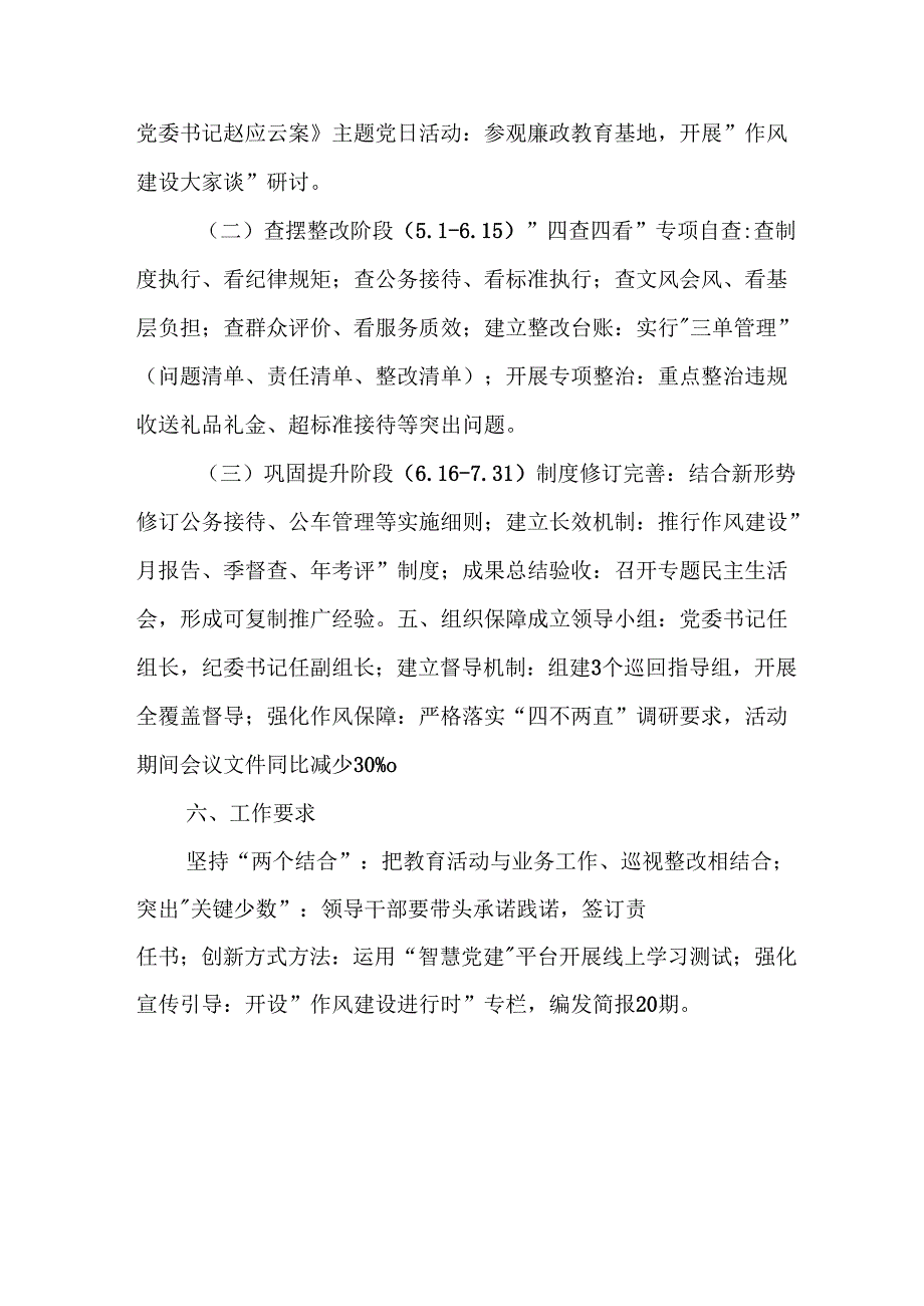 乡镇开展2025年《中央八项规定精神学习教育》工作实施方案 （8份）.docx_第2页