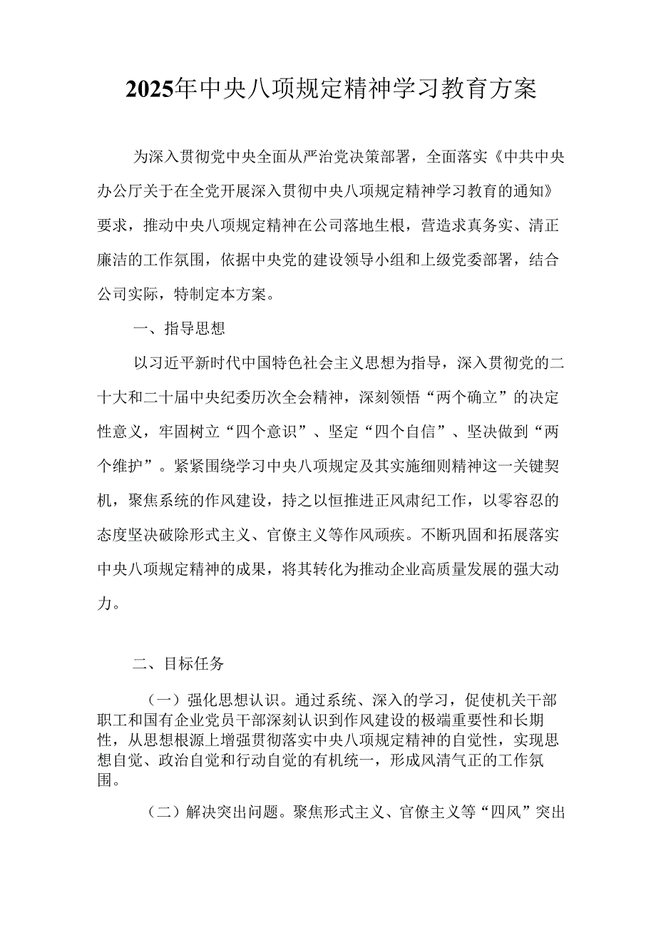 乡镇开展2025年《中央八项规定精神学习教育》工作实施方案 （8份）.docx_第3页