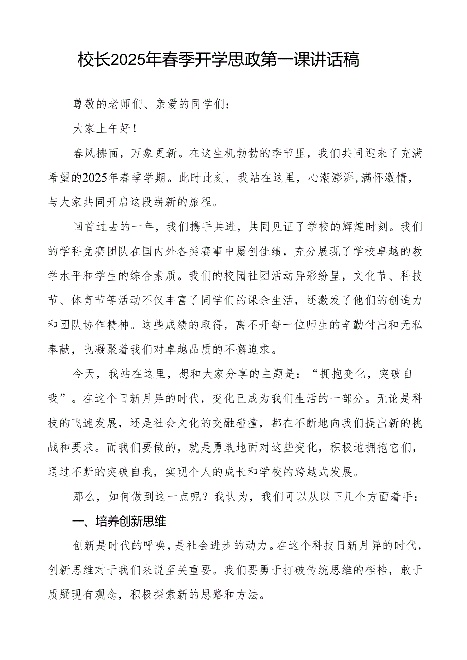 2025年春季开学典礼思政第一课讲话观《哪吒之魔童闹海》的几点启示等两篇.docx_第3页