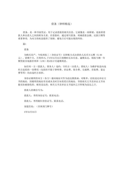 借条(律师精选).docx
