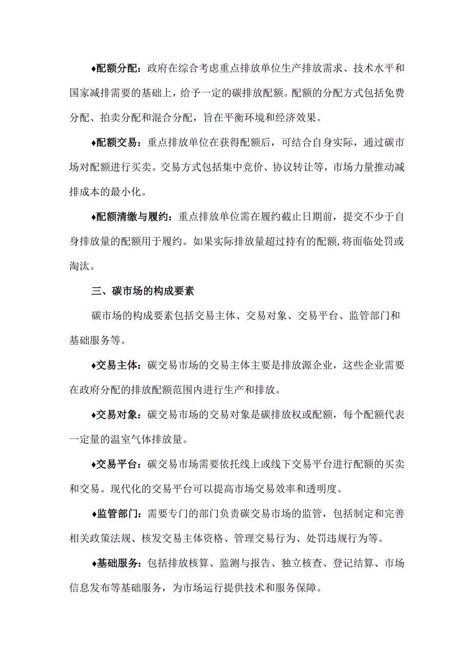 国内碳市场与碳交易制度原理与运营机制.docx_第2页