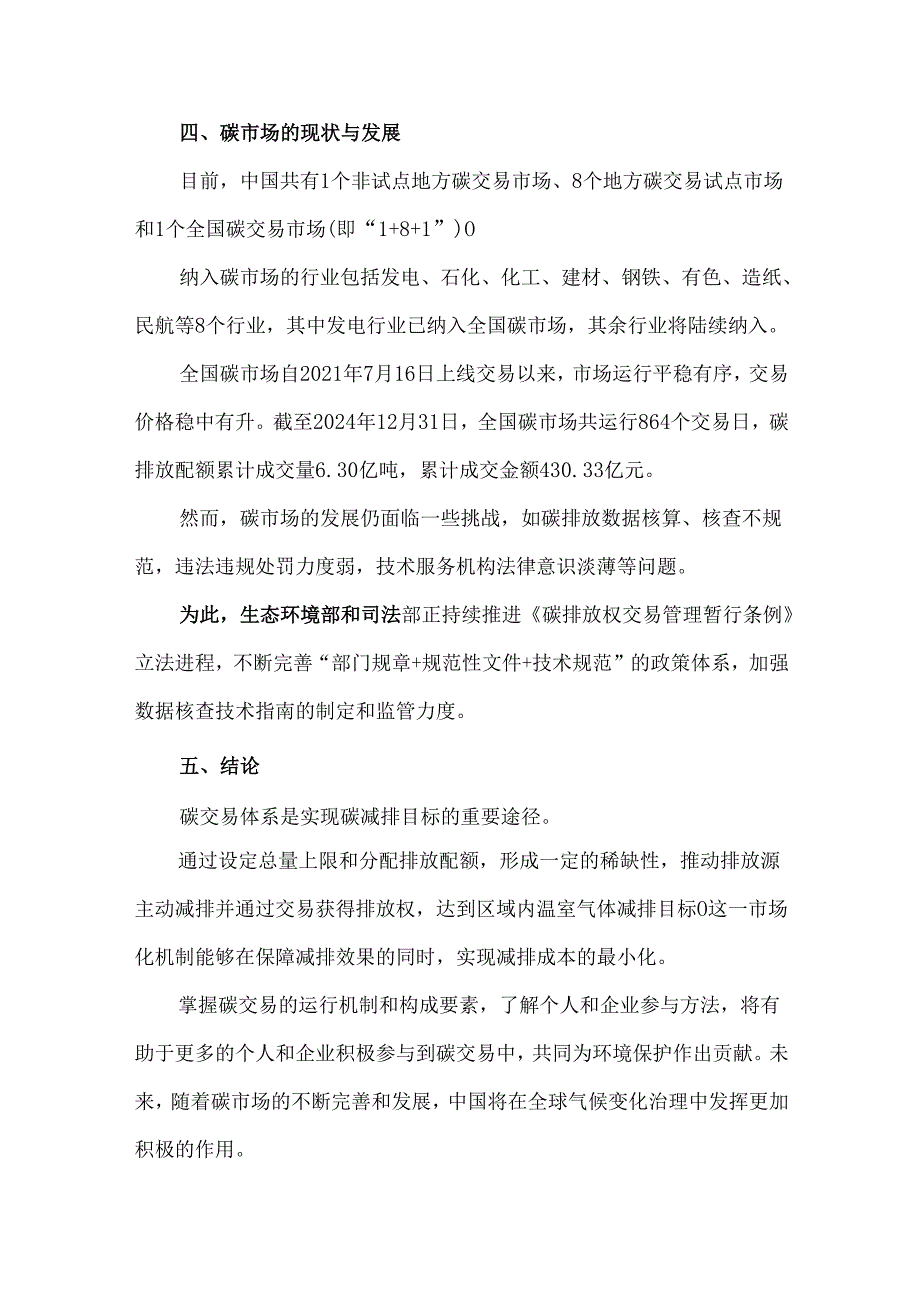 国内碳市场与碳交易制度原理与运营机制.docx_第3页