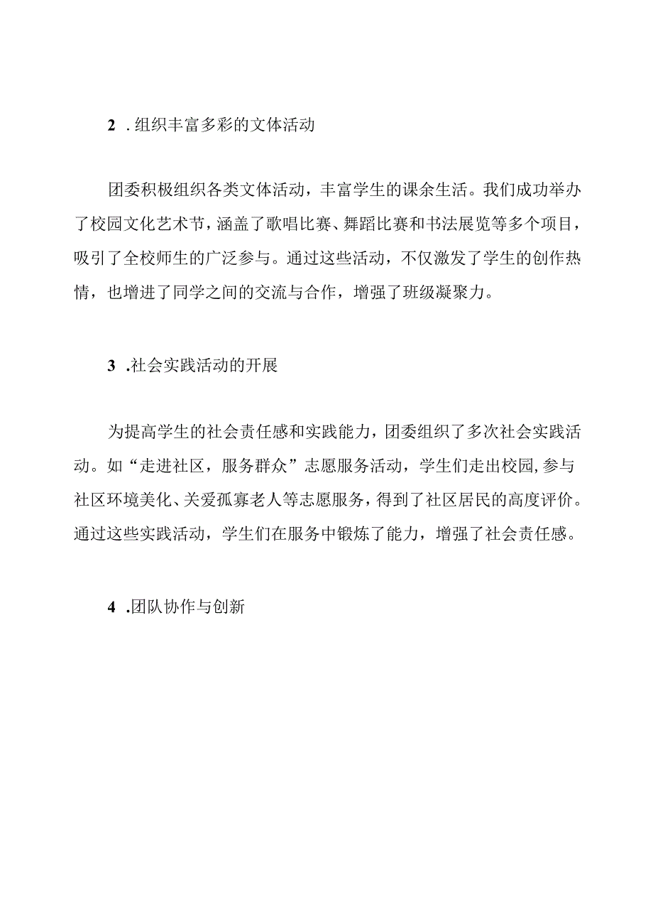 中职学校团委工作总结.docx_第2页