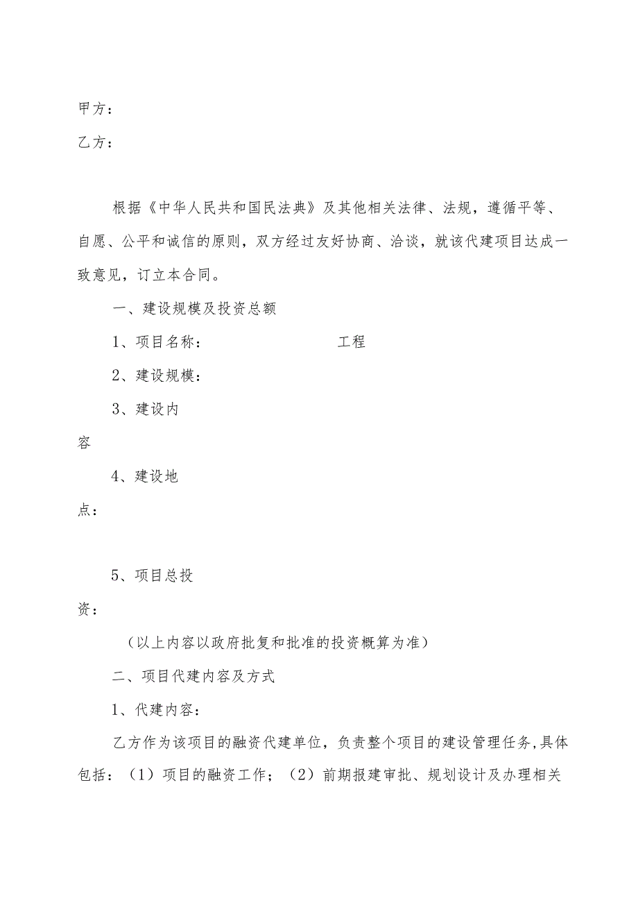 工程融资代建项目合同.docx_第2页