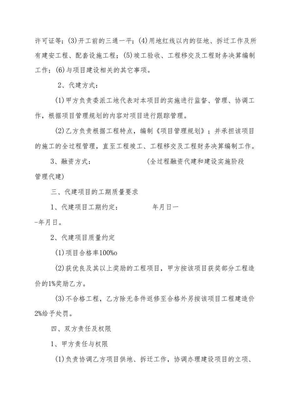 工程融资代建项目合同.docx_第3页