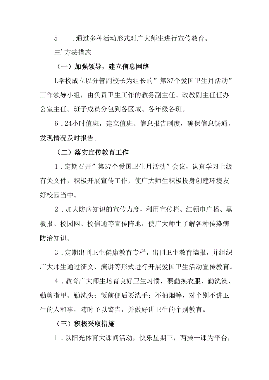 2025年开展《全国第37个爱国卫生月》活动工作方案 （6份）_73.docx_第2页