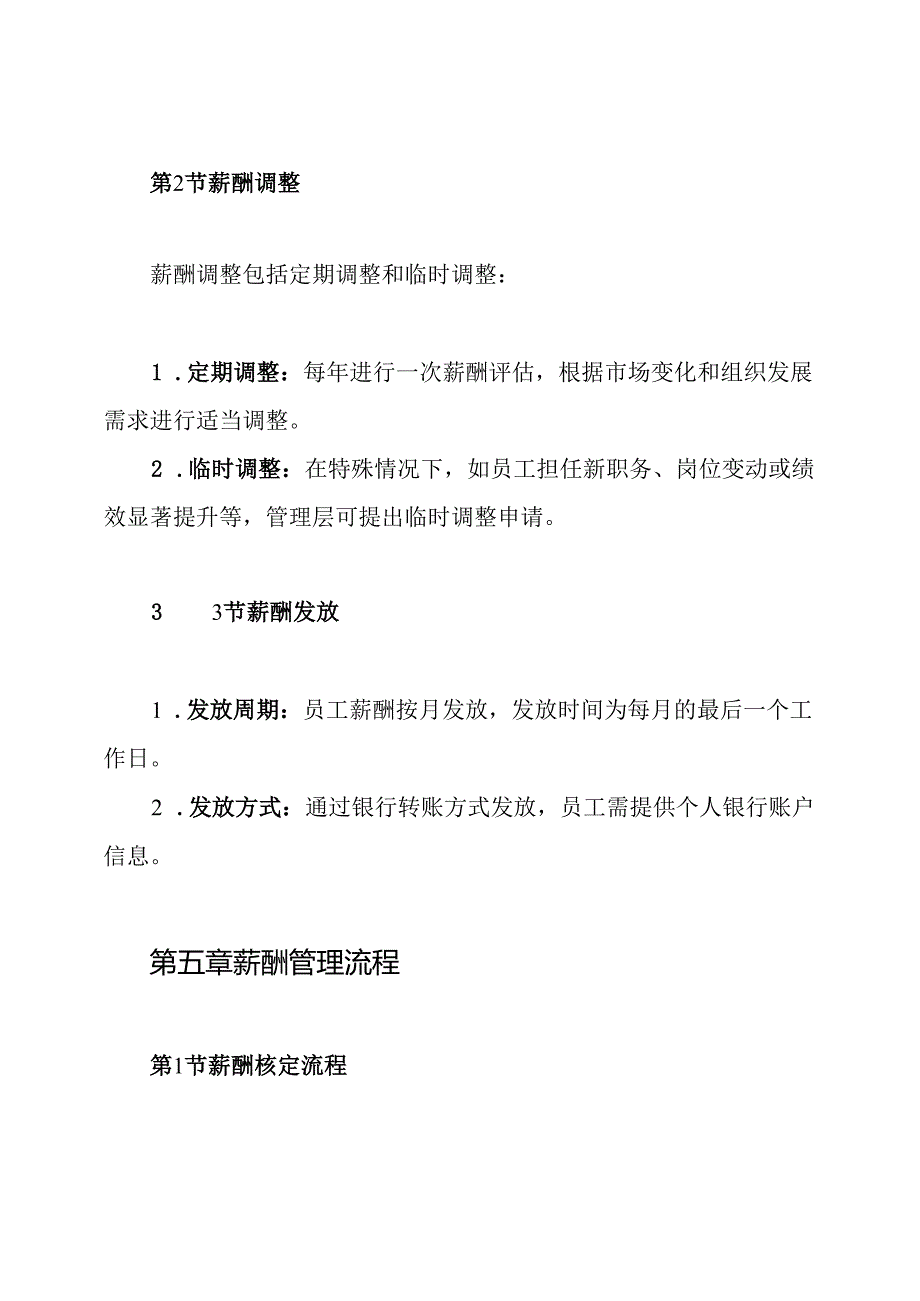 基金会薪酬管理制度.docx_第3页