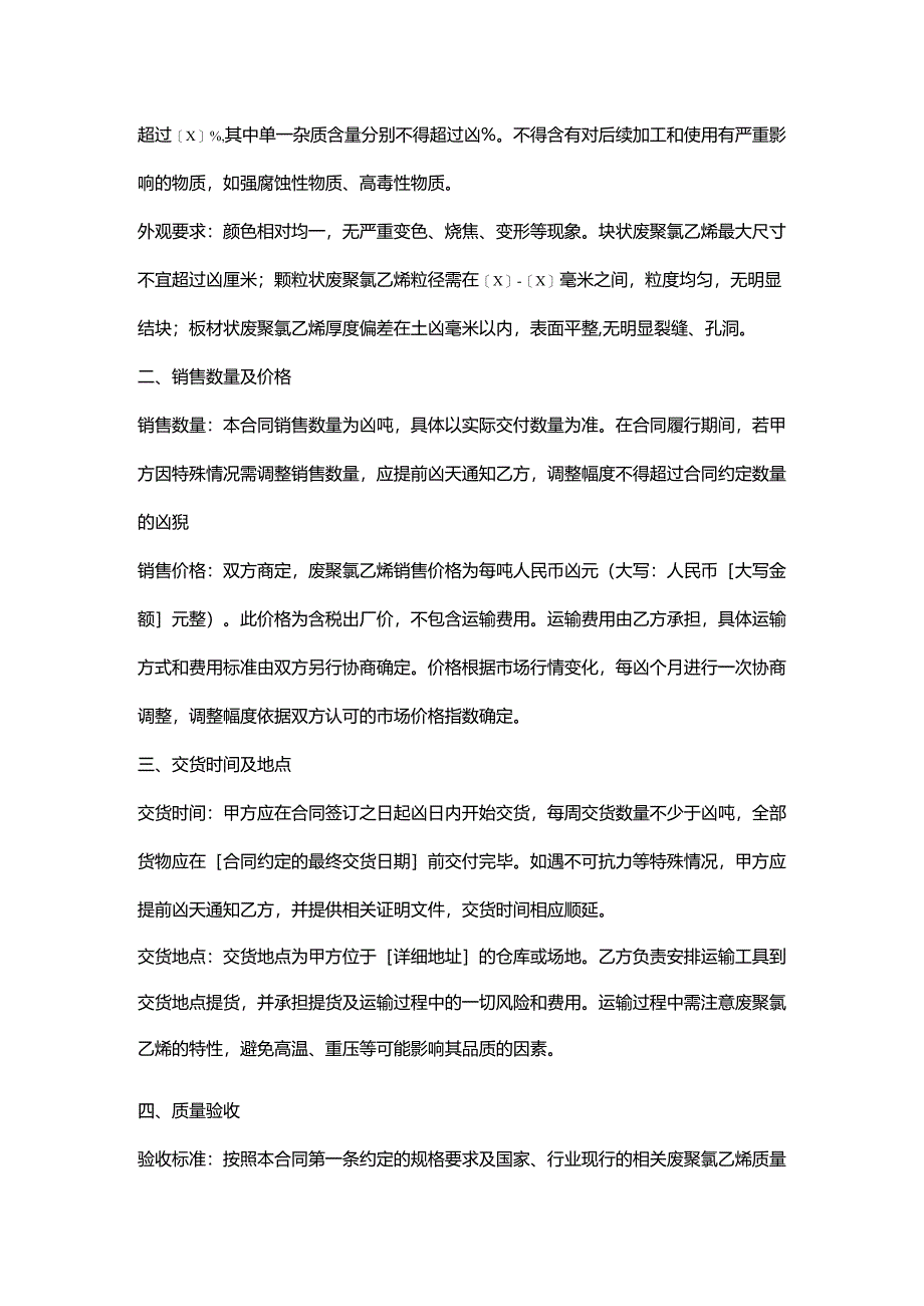 再生资源回收公司废聚氯乙烯销售合同.docx_第2页